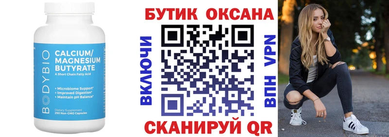 БУТИРАТ бутик  Купить закладки  Тетюши 